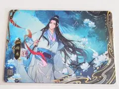 正規品 魔道祖師 トレカ 醉梦篇第四弹 藍忘機 含光君