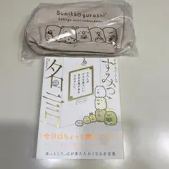 すみっコぐらし すみっこ名言 ポーチ
