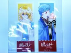 暁のヨナ ポップアップカフェ購入特典しおり シンア ゼノ