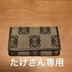キーケース ロエベ