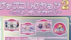 アイカツ！グッズコレクション2 ラバーコースター コンプセット