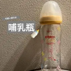 哺乳瓶