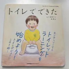 トイレでできた