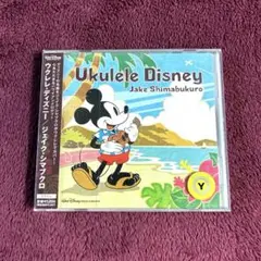 「ウクレレ・ディズニー」CD ジェイク・シマブクロ
