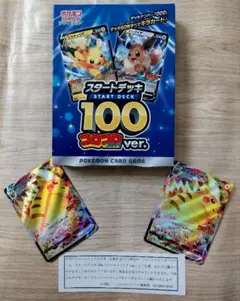 ピカチュウVMAXカード２枚【未開封】ポケモンスタートデッキ100コロコロver