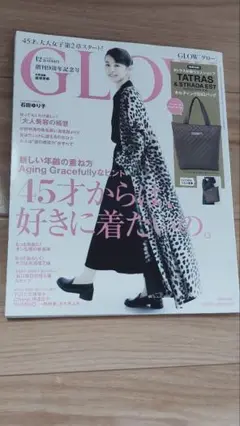 GLOW☆2019年12月号☆創刊9周年記念号☆石田ゆり子さん4