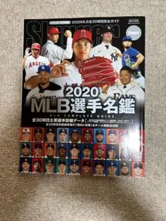 2020 MLB選手名鑑