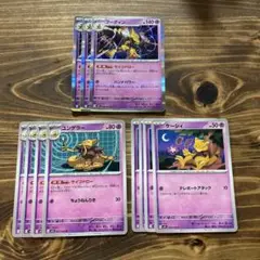ポケモンカード　フーディン　ユンゲラー　ケーシィ　進化ライン