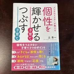 個性を輝かせる子育て、つぶす子育て