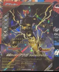 ガンバレジェンズ クウガ アメイジングマイティ CX03-025 仮面