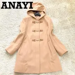ANAYI アナイ ダッフルコート ウール ロング ベージュ キャメル Aライン