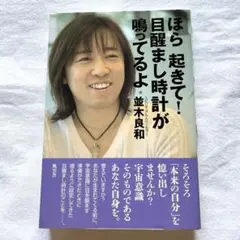 ほら起きて!目醒まし時計が鳴ってるよ