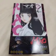 MAO(25)　マオ　25巻　高橋留美子