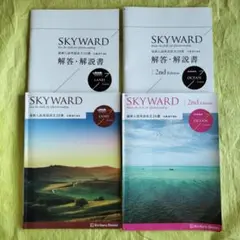 スカイワード 英語 SKYWARD 最新入試英語長文20選 LAND OCEAN