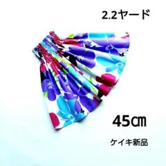 パウスカートケイキ　45㎝　プルメリア　ティアレ　フラダンス子供