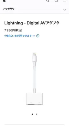 Apple純正　Lightning to Digital AVアダプタ