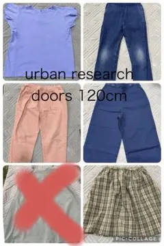 urban research doors まとめ売り　120cm