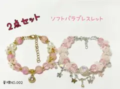 ソフトバラブレスレット 2点セット ピンク系