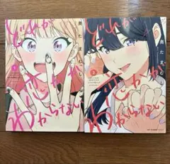 百合コミック　どれが恋かがわからない 奥たまむし　百合本　百合漫画　まとめ売り