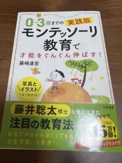 0-3歳までのモンテッソーリ教育