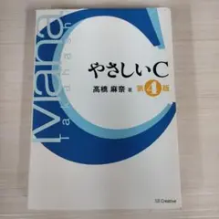 やさしいC