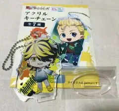新品 東京リベンジャーズ 羽宮一虎 とじコレ アクリルスタンド キーホルダー
