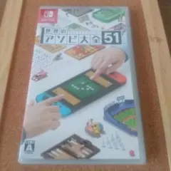 Switchソフト★世界のアソビ大全51★