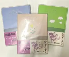 金子みすゞ童謡集 3冊セット