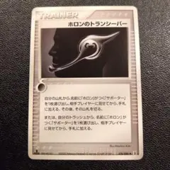 ポケモンカード　ホロンのトランシーバー　1ED 076/086