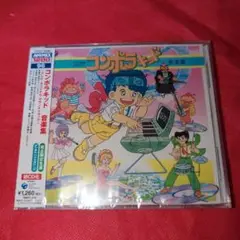 コンポラキッド 音楽集 サウンドトラック 新品未開封
