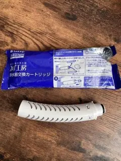 タカギの浄水カートリッジ