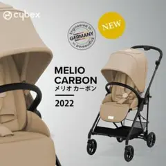 ❗️新品未使用❗️cybex MELIO CARBON シーシェルベージュ