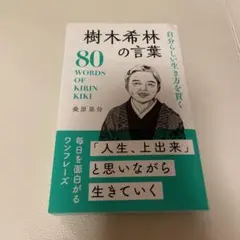 樹木希林の言葉