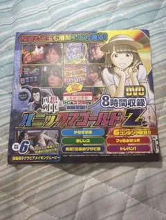 パニック7ゴールドz DVD