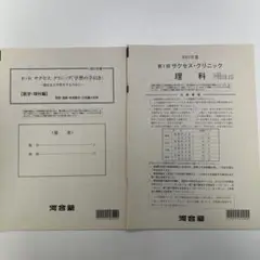 2025年最新】河合塾 サクセスクリニック 第2回の人気アイテム