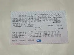 ジョン・レノン　音楽祭 2001 チケット　使用済み