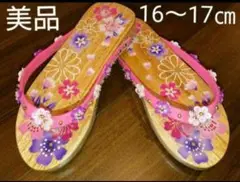 美品！motherways 下駄☆ 16～17㎝ クリーニング済み 女の子 浴衣