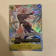 ジュエリー・ボニー SRパラレル ワンピースカード