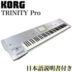 KORG TRINITY Pro シンセサイザー　ハードケース付属 KORG コルグ TRINITY Pro 76鍵 シンセサイザー トリニティプロ
