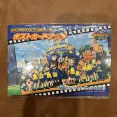 劇場版イナズマイレブン 最強軍団オーガ襲来 ポストカードブック