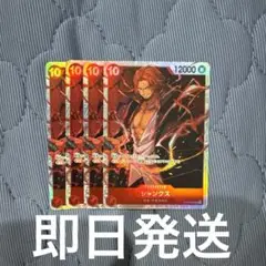 【最安値】シャンクスSR4枚セット