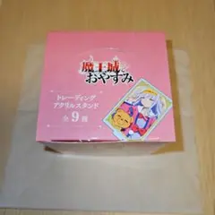 魔王城でおやすみ　トレーディングアクリルスタンド
