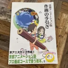 2025年最新】京都アニメーション版 作画の手引きの人気アイテム