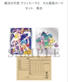 2025年最新】クリィミーマミ セル画の人気アイテム - メルカリ