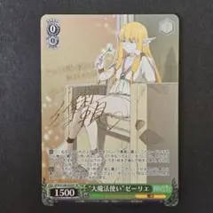 ゼーリエ サイン入り トレーディングカード 大魔法使い ゼーリエ sp サイン 葬送のフリーレン - メルカリ