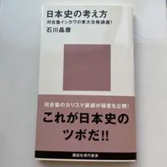 ✨✨日本史の考え方✨✨