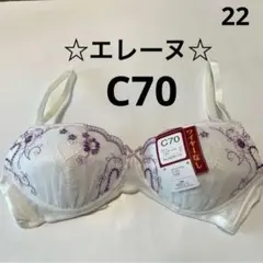 22☆エレーヌ☆ワイヤー無し☆ブラジャー☆ C70☆