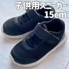黒 スニーカー メッシュ素材 15cm