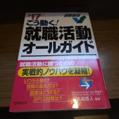 就活オールガイド