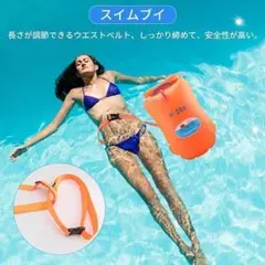 目立つ防災色❗️海 水泳ブイ プールバッグ 浮き輪 防災バッグ アウトドア